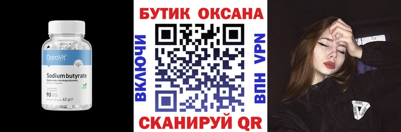 БУТИРАТ бутик  наркота  Трёхгорный 