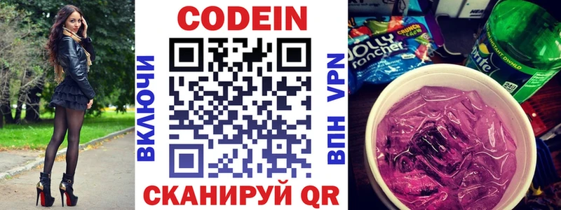 Кодеин напиток Lean (лин) Трёхгорный